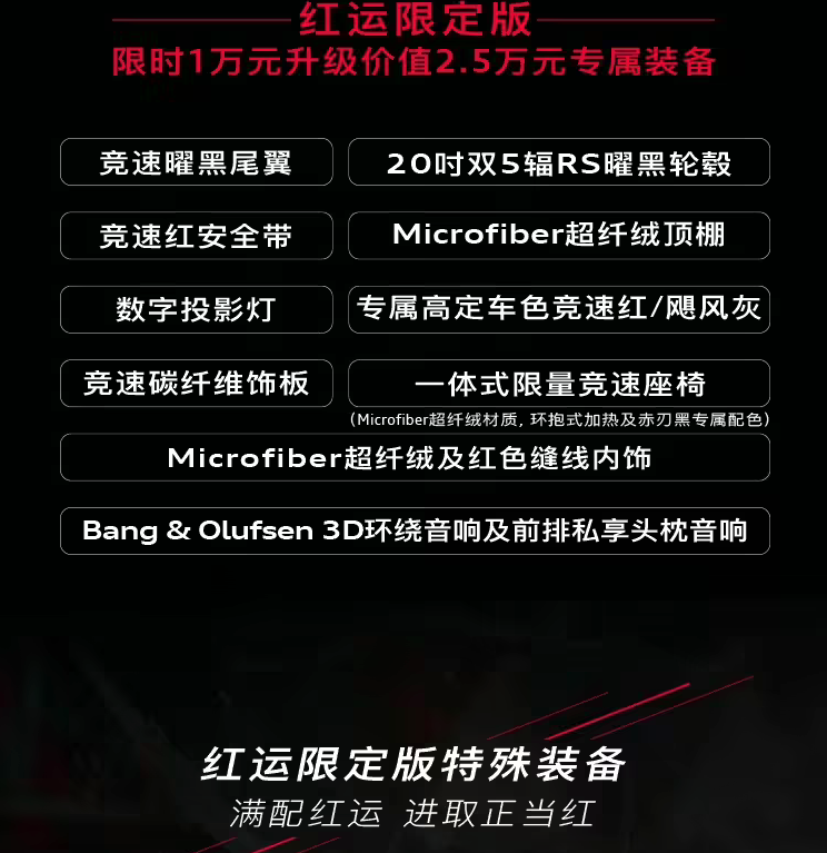 上汽奥迪A5L Sportback红运限定版官宣发售：限量500台29.19万起 首搭华为乾崑智驾